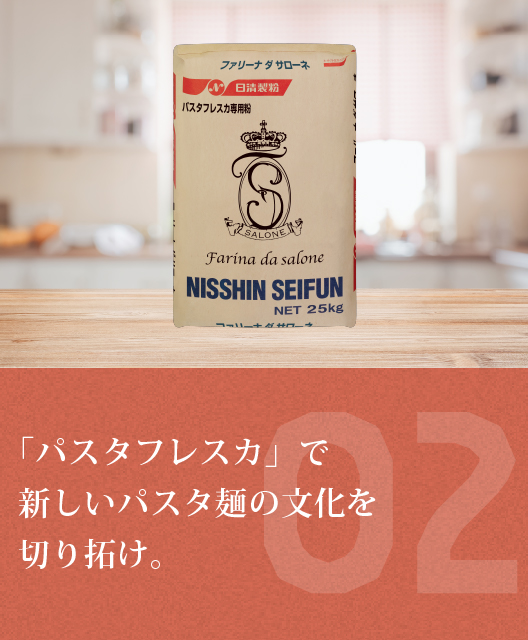 プロジェクトストーリー｜日清製粉株式会社採用情報｜会社を知る｜日清製粉グループ採用情報